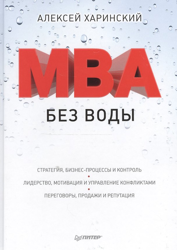 Книга MBA без воды () — 1