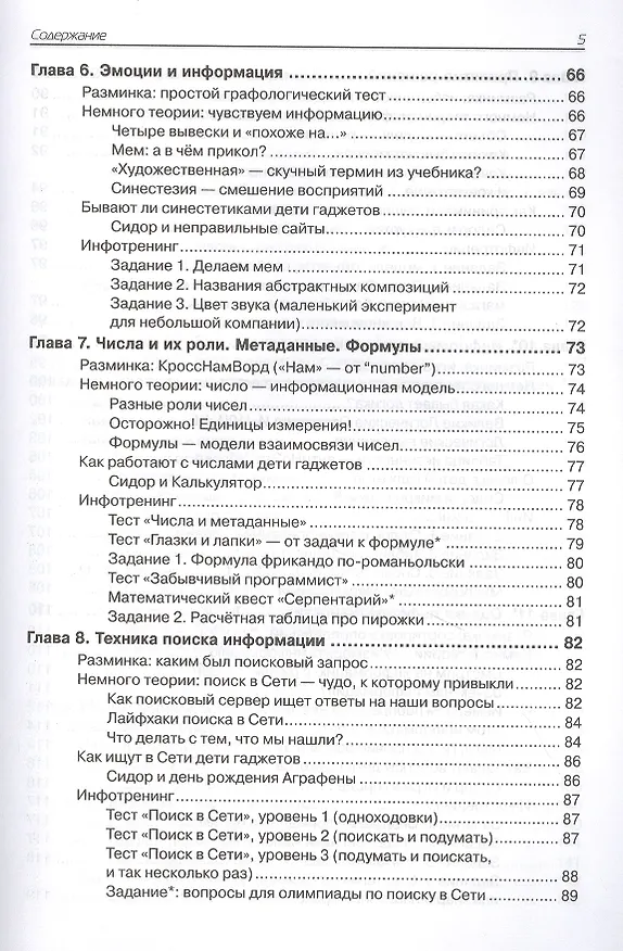 Книга Нескучная информатика: теория в историях, задачи, тесты, лайфхаки (Елена Крылова) — 4