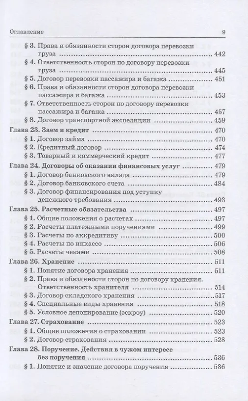 Книга Гражданское право: учебник для среднего профессионального образования () — 5