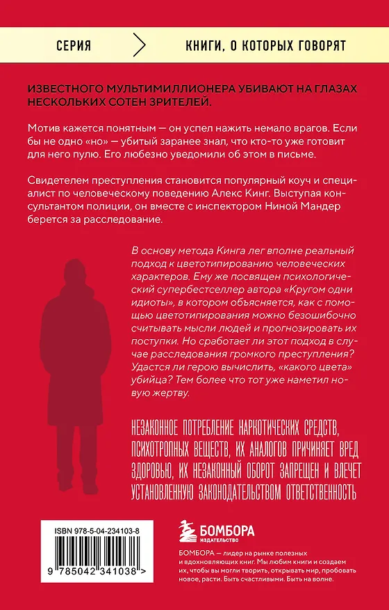 Книга Какого цвета убийство? (Томас Эриксон) — 2