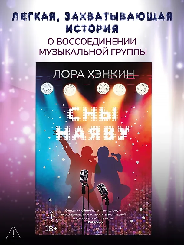 Книга Сны наяву (Лора Хэнкин) — 5