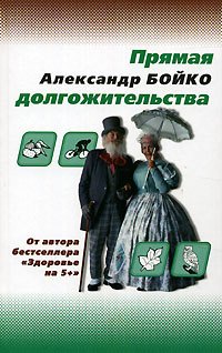 

Прямая долгожительства