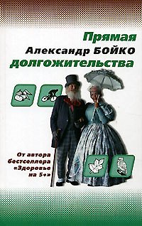 Прямая долгожительства