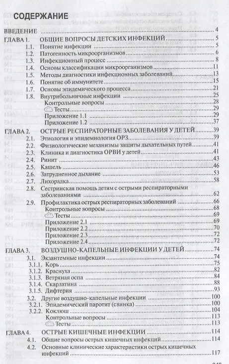 Книга Инфекционные и паразитарные заболевания у детей. Руководство. Учебное пособие () — 2