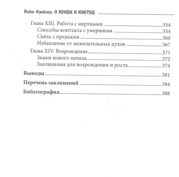 Книга О крови и костях. Работа с Магией Тени и Темной Луной () — 5