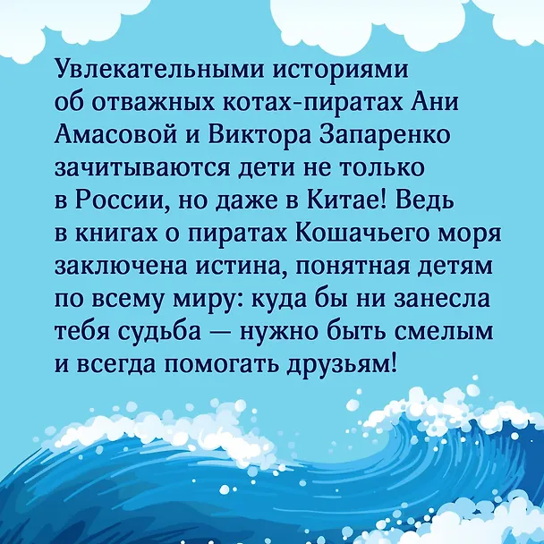 Книга Пираты Кошачьего моря. Книга 8. Хранитель Света (Аня Амасова) — 9