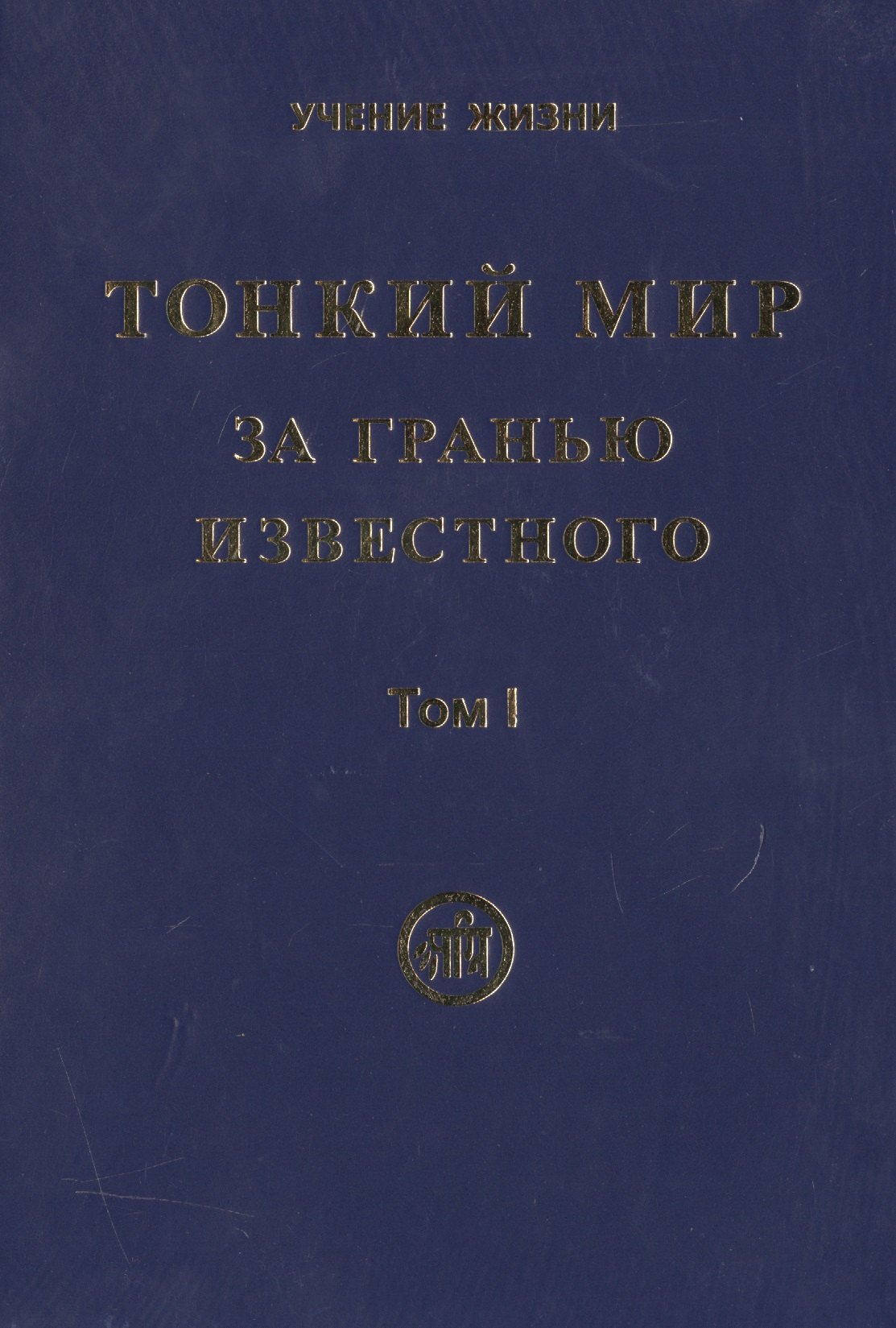 

Тонкий мир. За гранью известного (комплект из 2 книг)