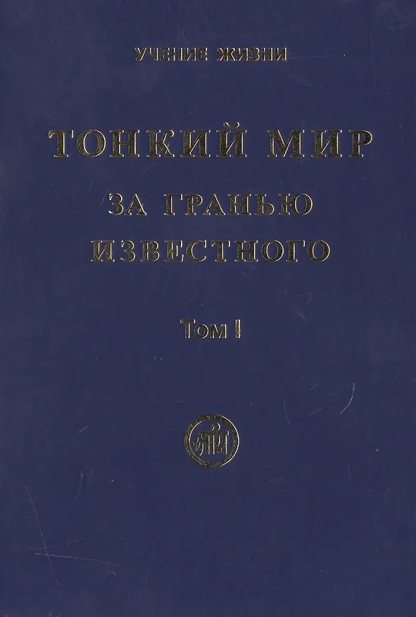 Книга Тонкий мир. За гранью известного (комплект из 2 книг) () — 1