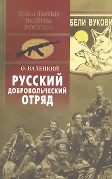 Русский добровольческий отряд