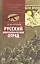 Русский добровольческий отряд — 2592422 — 1
