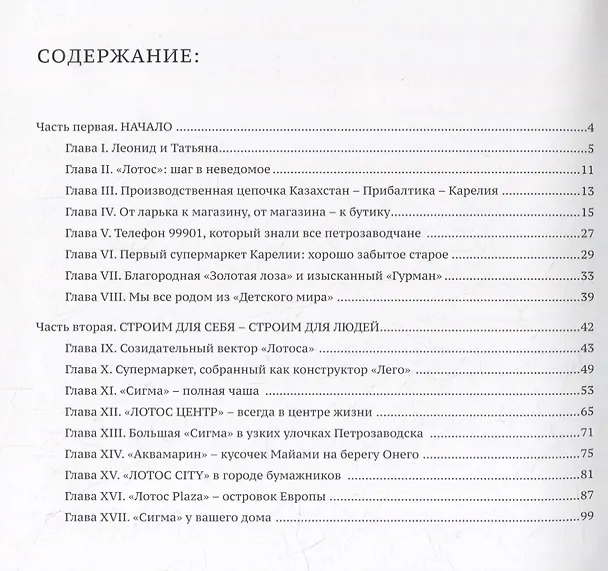Книга На шаг впереди: 30 лет Холдингу «Лотос» () — 2