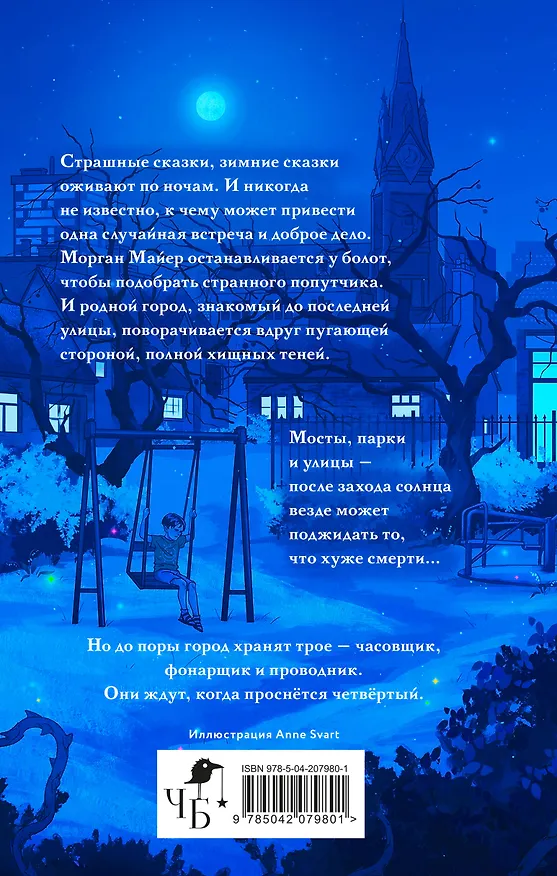 Книга Трое для одного (Софья Ролдугина) — 2