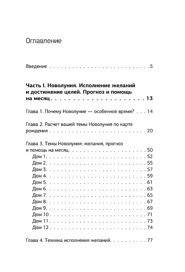 Книга Ваша Луна. Исполнение желаний, карма, натальная карта (Яна Титова) — 5