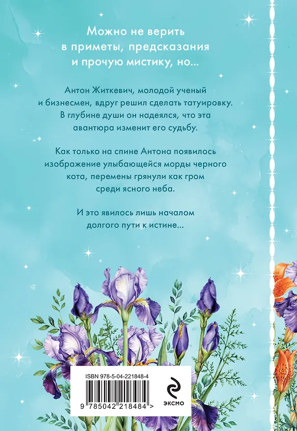 Книга Улыбка черного кота (формат клатчбук) (Олег Рой) — 2
