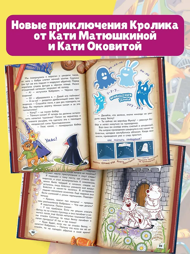 Книга Фу-Фу и Кис-Кис. Переполох во времени (Екатерина Оковитая, Екатерина Матюшкина) — 8