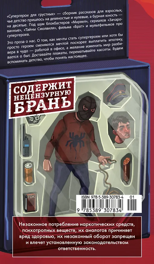 Книга Супергерои для грустных (Иван Бевз) — 2