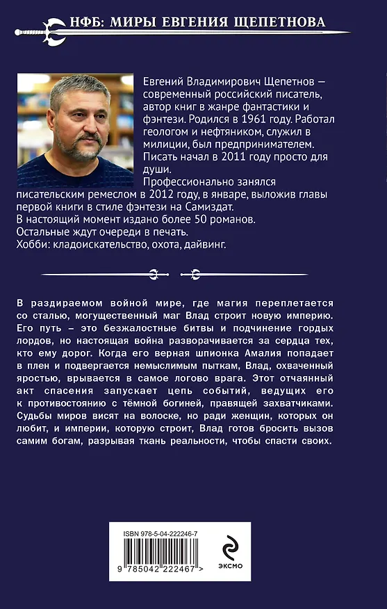 Книга Комплект из 4-х книг (Лекарь + Маг + Военачальник + Серый властелин) (Евгений Щепетнов) — 12