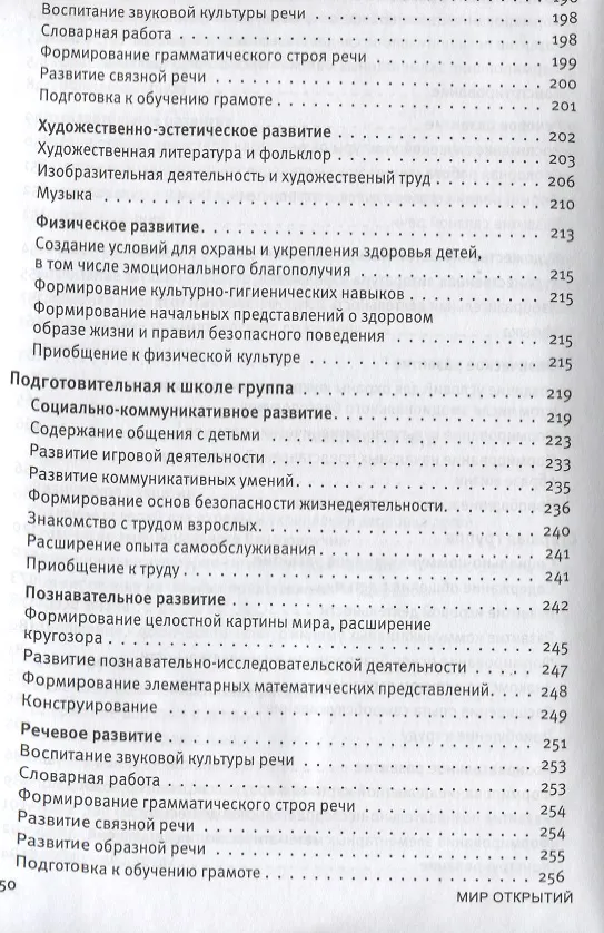 Книга Комплексная образовательная программа дошкольного образования «Мир открытий». 3-7 лет. (ФГОС). (Людмила Петерсон) — 5