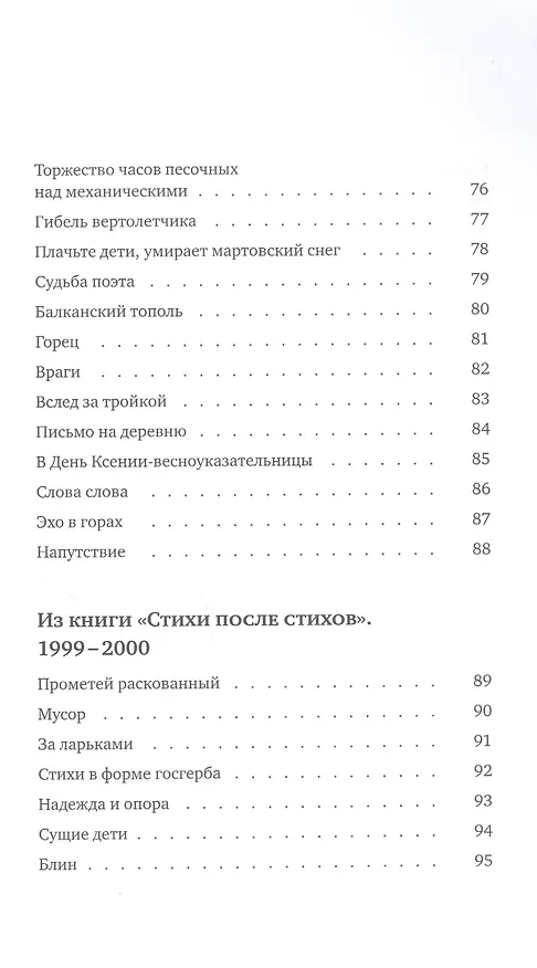 Книга Ангел войны (Виктор Кривулин) — 6