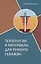 Технологии и материалы для ремонта скважин — 2973016 — 1