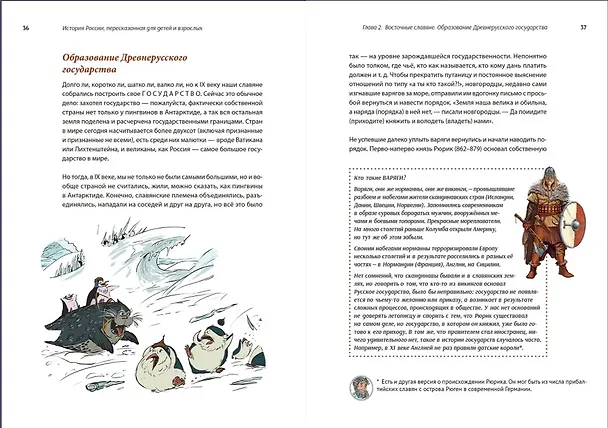 Книга Комплект. История России, пересказанная для детей и взрослых. В 2-х частях (Леонид Рожников) — 5