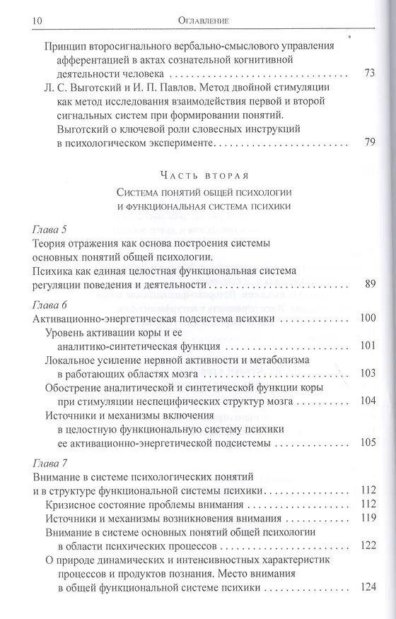 Психика и психические процессы Система понятий общей психологии (РПиЯ) Чуприкова 2488372 — 3