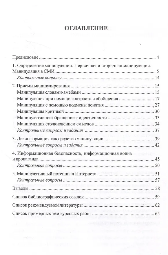 Книга Коммуникативные технологии манипуляции в СМИ и вопросы информационной безопасности. Учебно-методическое пособие (Евгения Горина) — 2