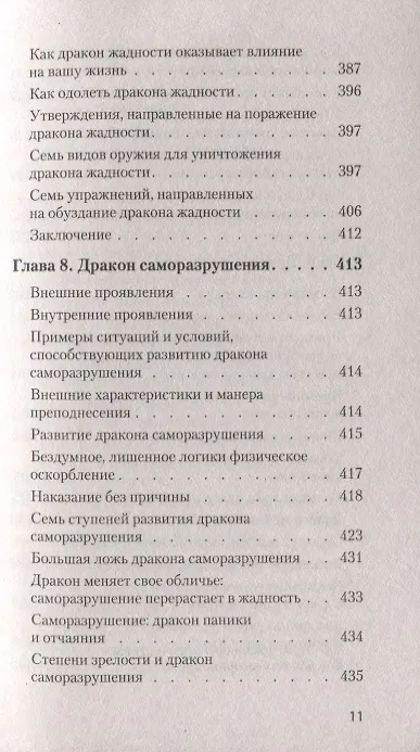 Книга Приручи своих драконов (покет) (Хосе Стивенс) — 8