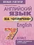 Английский язык на "отлично". 7 класс. Пособие для учащихся учреждений общего среднего образования — 2824402 — 1