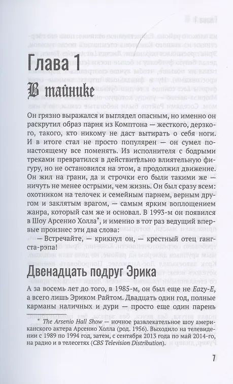 Книга История гангста-рэпа. От истоков до наших дней (Бен Вестхофф) — 4