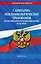 СанПиН 3 3686-21. Санитарно-эпидемиологические требования по профилактике инфекционных болезней на 2025 год — 3081101 — 1