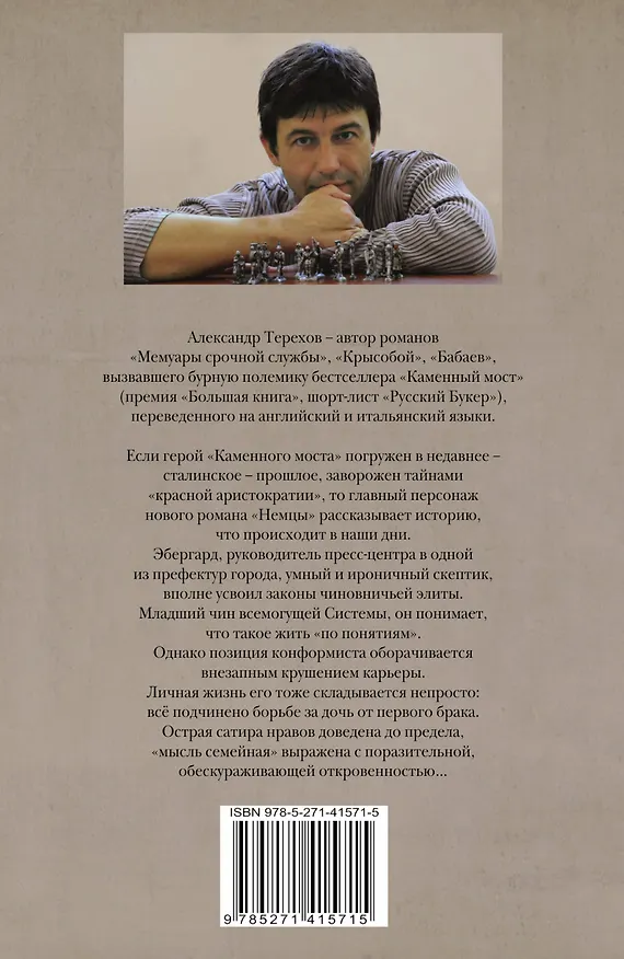 Книга Немцы (Александр Терехов) — 2
