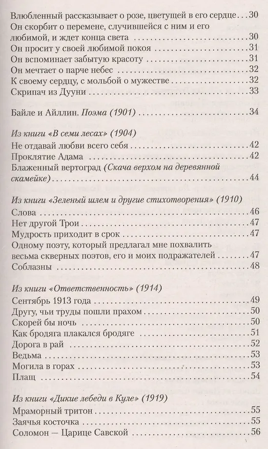 Книга Ястребиный источник (Уильям Йейтс) — 3