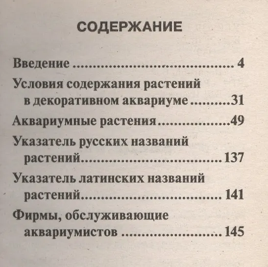 Книга Аквар.Конс.Растения для декоратив.аквариума () — 2