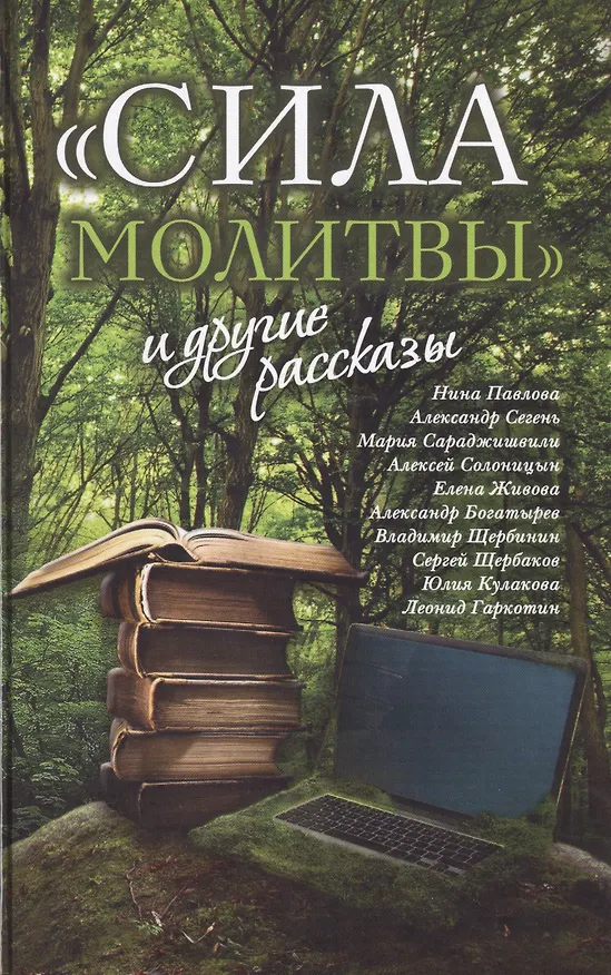 Книга Зеленая серия надежды (комплект из 13 книг) () — 7