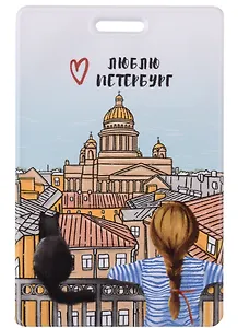 Чехол для карточек СПб Девочка с котиком (ДГ2019-183)