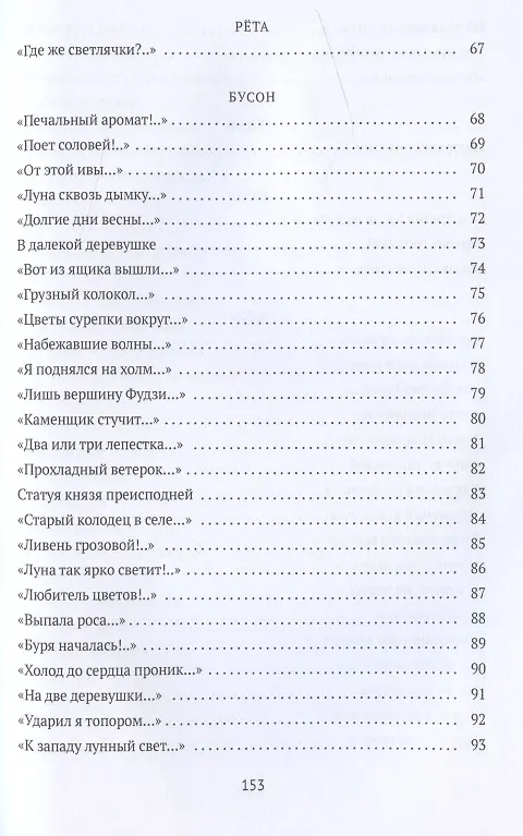 Книга Улитка на склоне Фудзи. Японские трехстишия () — 5