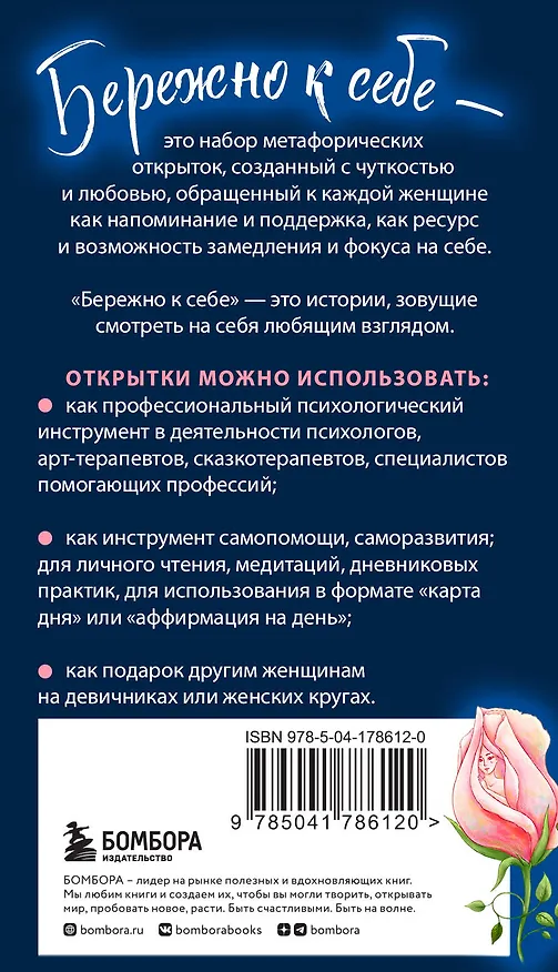 Книга Бережно к себе. Ресурсные метафорические открытки для тепла и релакса (Мария Хомякова) — 2