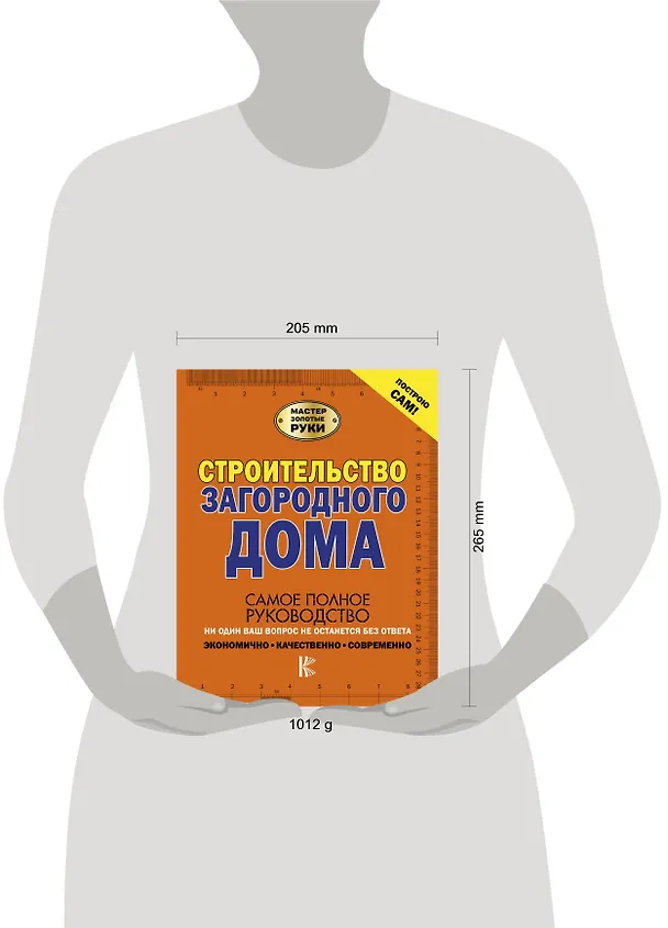 Книга Строительство загородного дома (Владимир Жабцев, Андрей Мерников) — 4