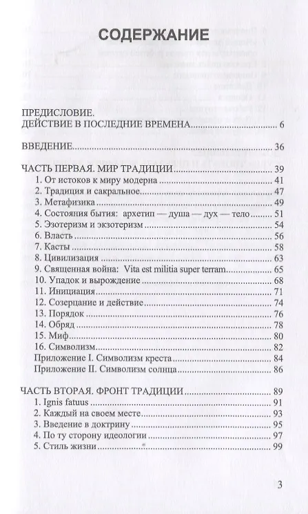 Книга Настольная книга Традиционалиста. Теория и практика (Raido) — 2