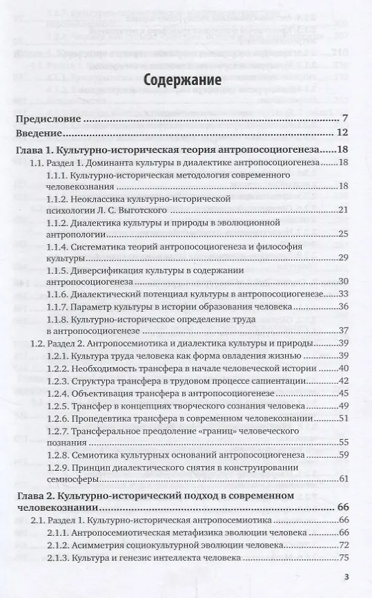 Книга Культурно-историческая антропология. Учебник () — 2