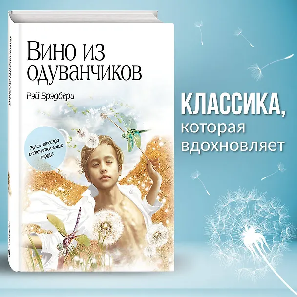 Книга Вино из одуванчиков (Рэй Брэдбери) — 6