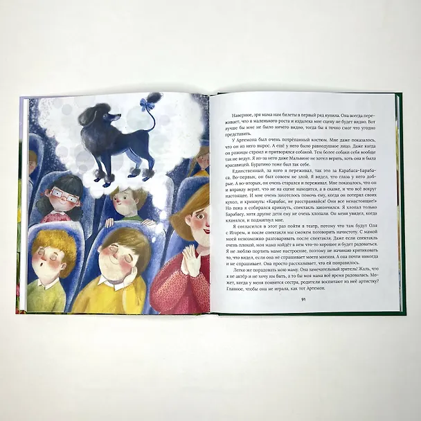 Книга Костик и тайна настоящей дружбы. Истории о счастье, доверии и музыке заката. Книга вторая (Елизавета Арзамасова) — 14