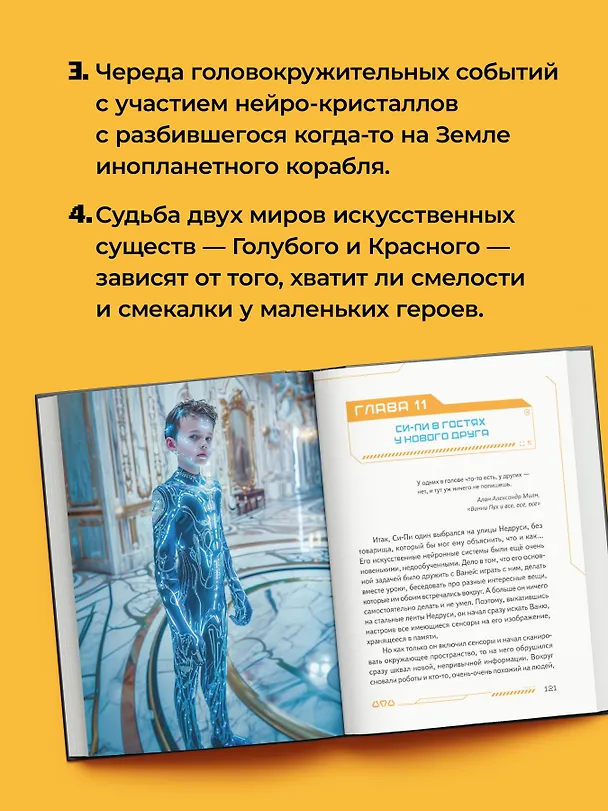 Книга Си-Пи (Ольга Ускова) — 8
