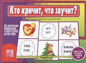 Кто кричит, что звучит? Познавательная игра-лото — 2749698 — 1