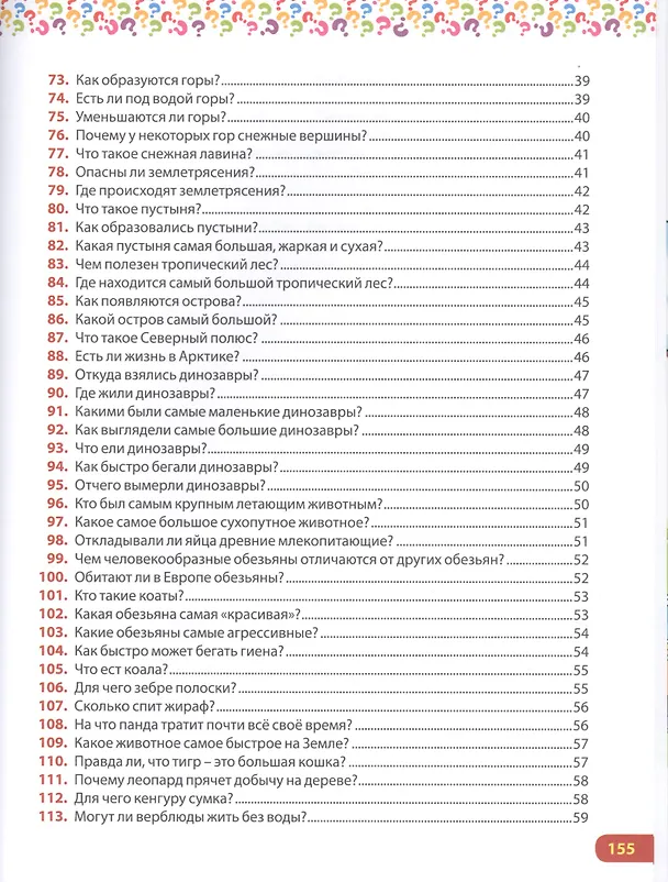 Книга Книга для умных дошколят. 300 вопросов - 300 ответов (Тамара Скиба) — 5