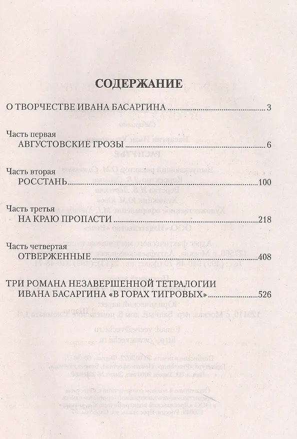 Книга Распутье (Иван Басаргин) — 2