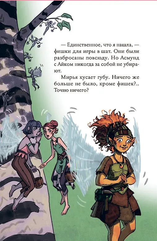 Книга Мирья. Камень грез (Гунвор Ганер Крайберг) — 3