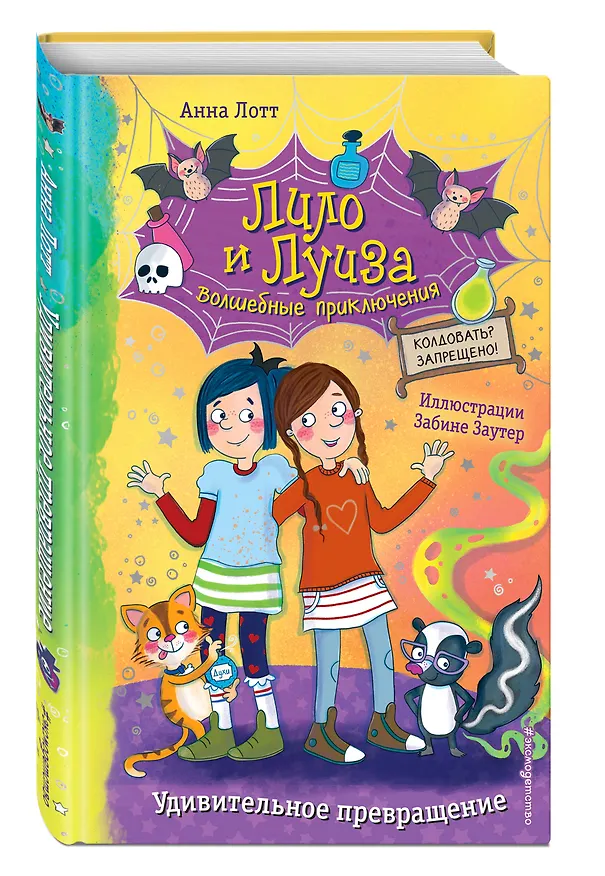 Книга Удивительное превращение (Анна Лотт) — 4