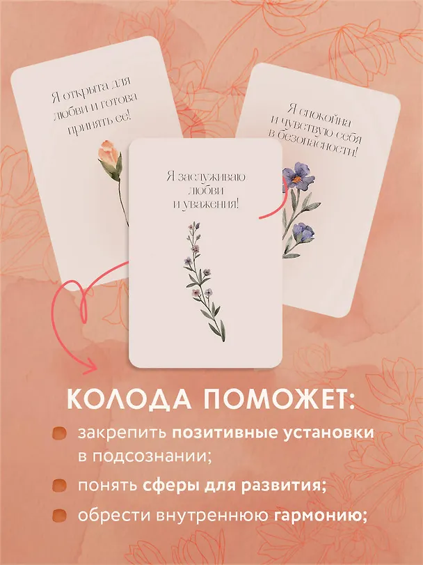 Книга Счастье выбирает меня! 40 метафорических карт с аффирмациями (Ольга Дяченко) — 7